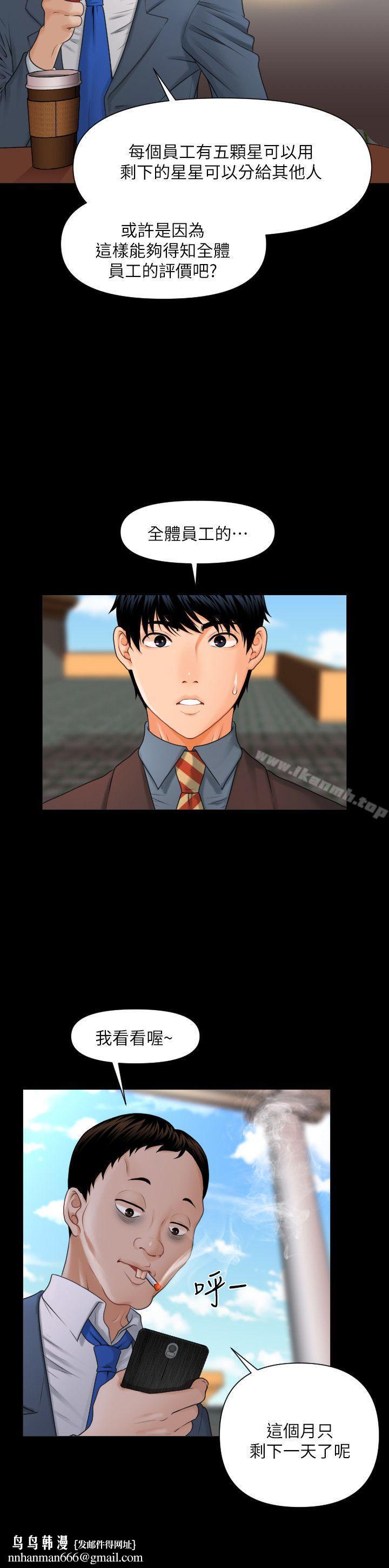 秘书的潜规则第2话