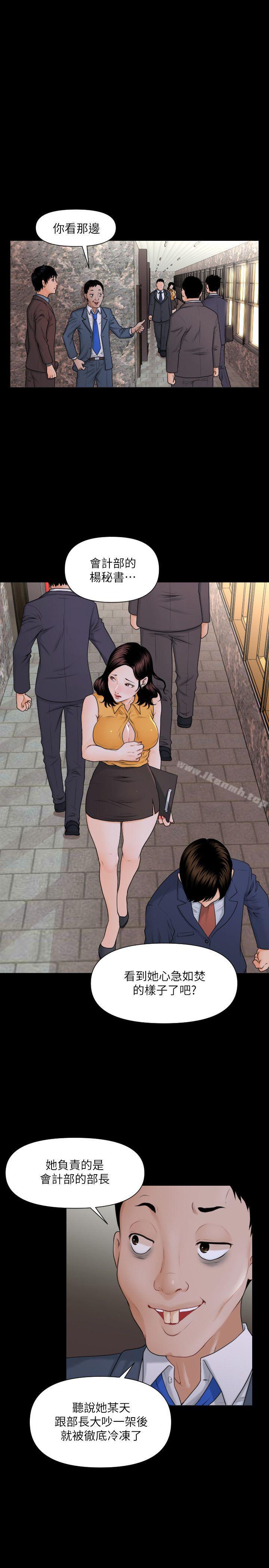 秘书的潜规则第2话