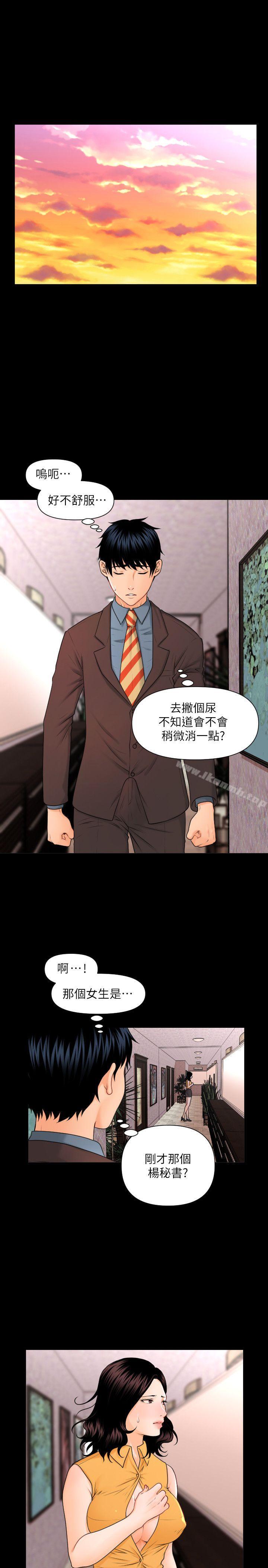 秘书的潜规则第2话