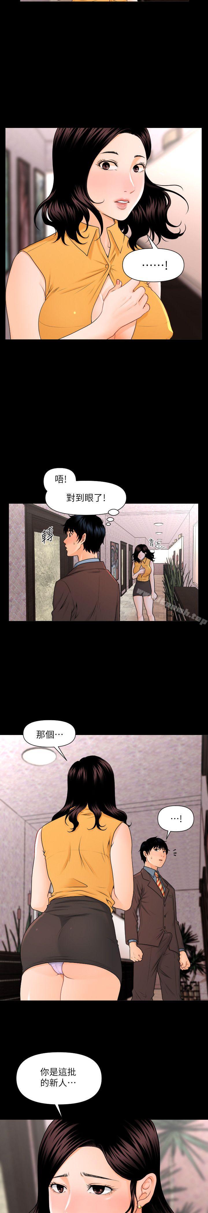 秘书的潜规则第2话