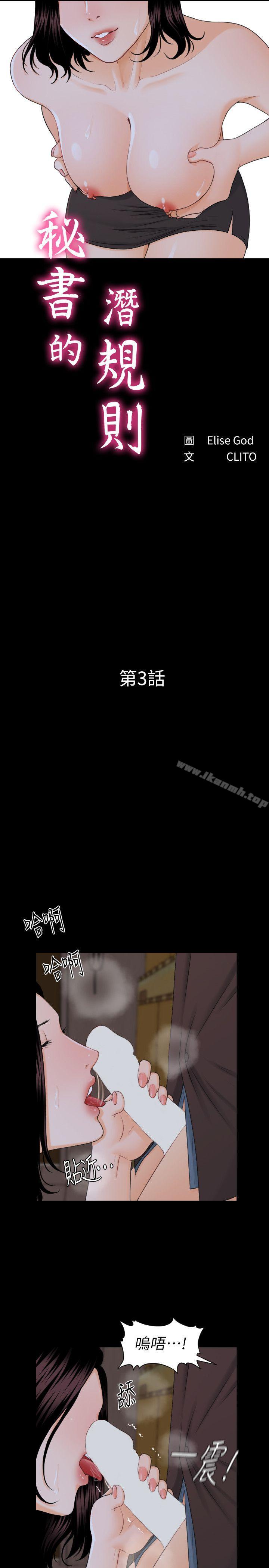 秘书的潜规则第3话