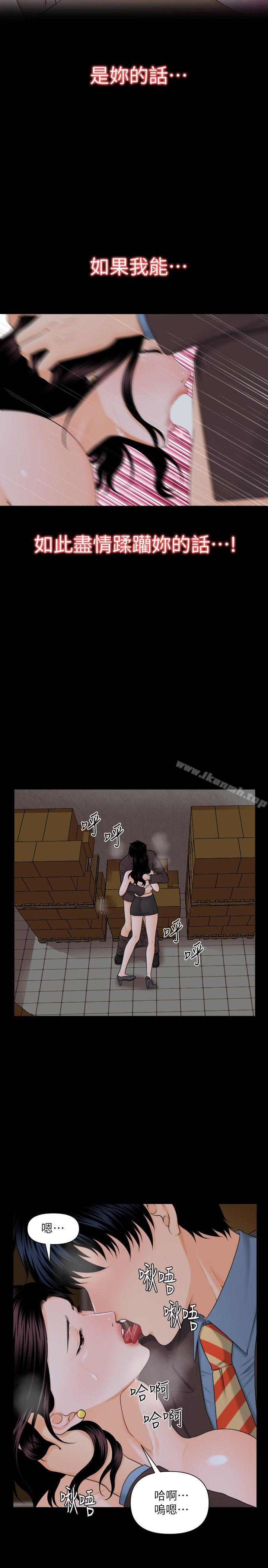 秘书的潜规则第3话