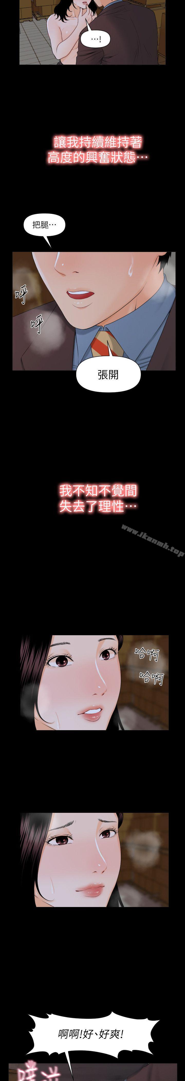 秘书的潜规则第3话