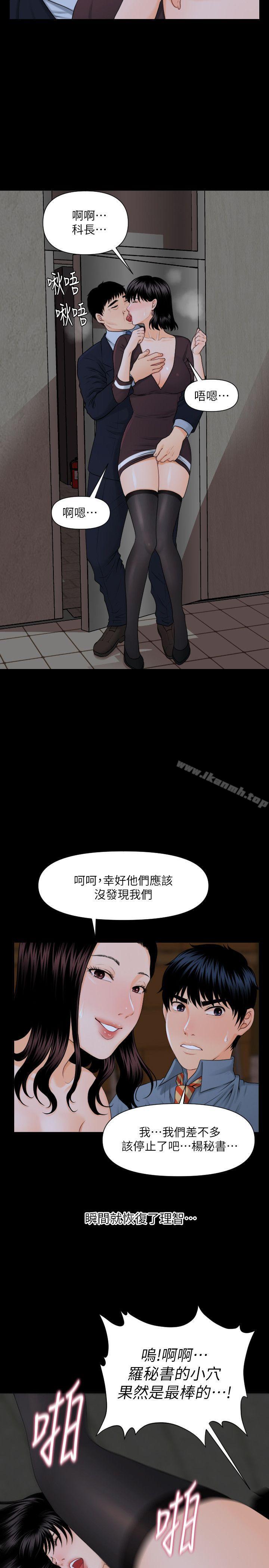 秘书的潜规则第3话