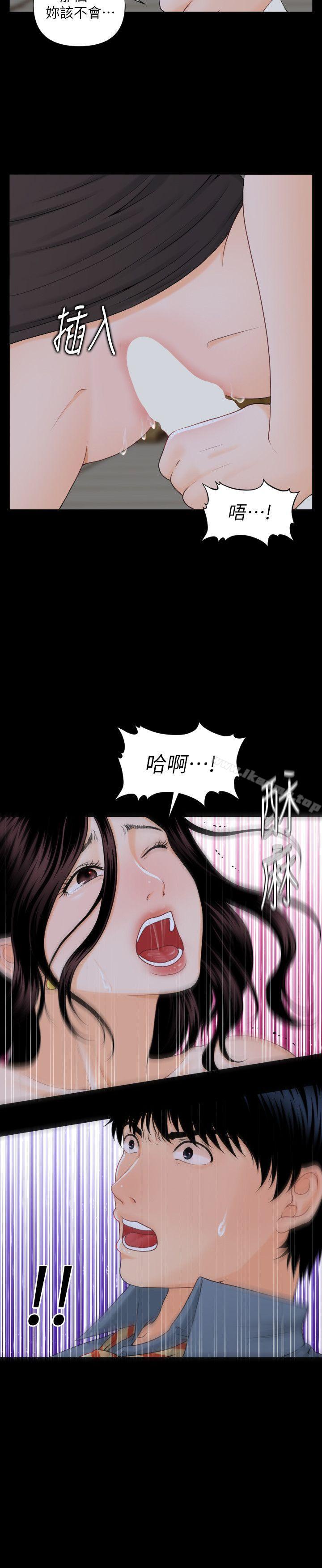 秘书的潜规则第3话