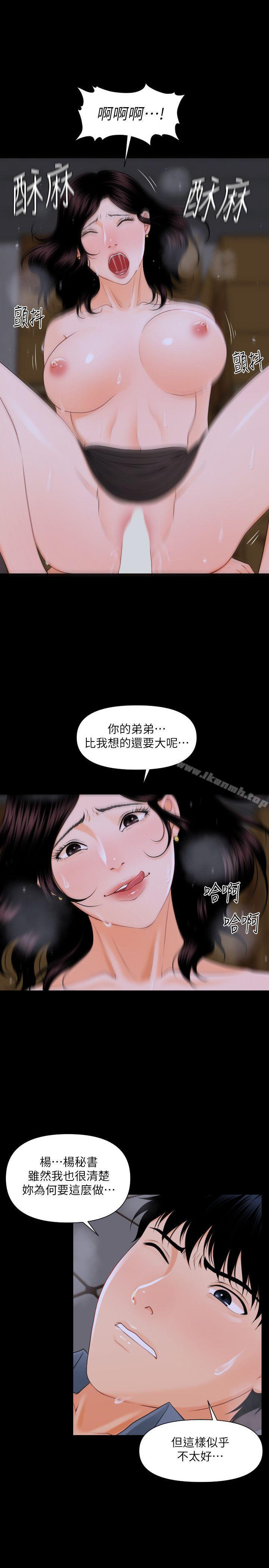 秘书的潜规则第3话