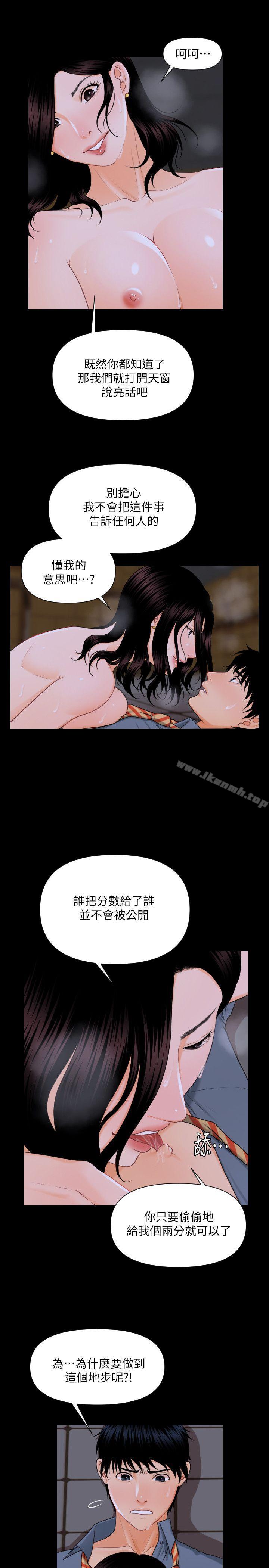 秘书的潜规则第3话