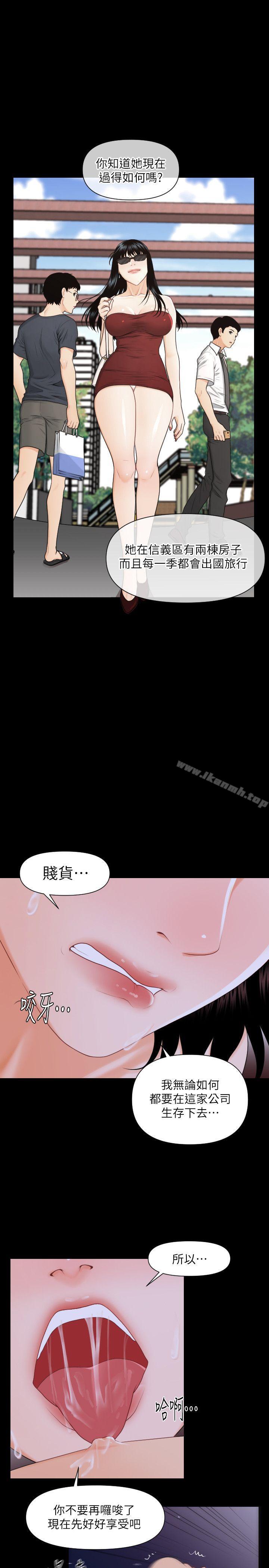 秘书的潜规则第3话