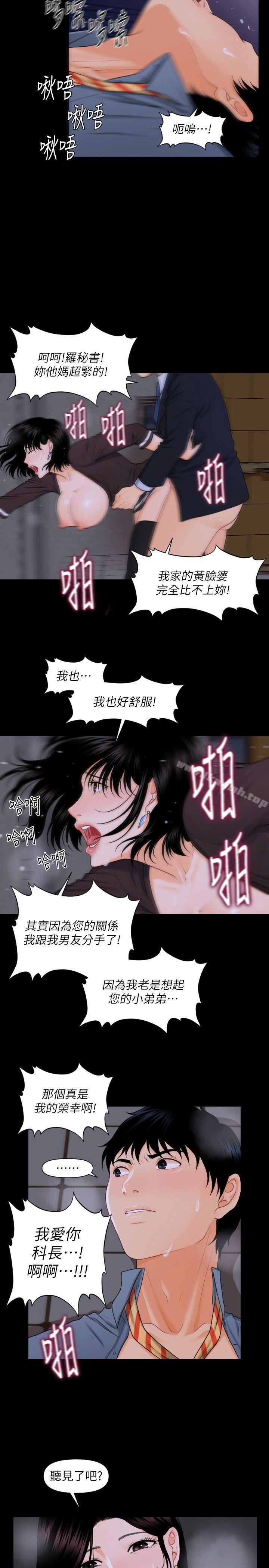 秘书的潜规则第3话