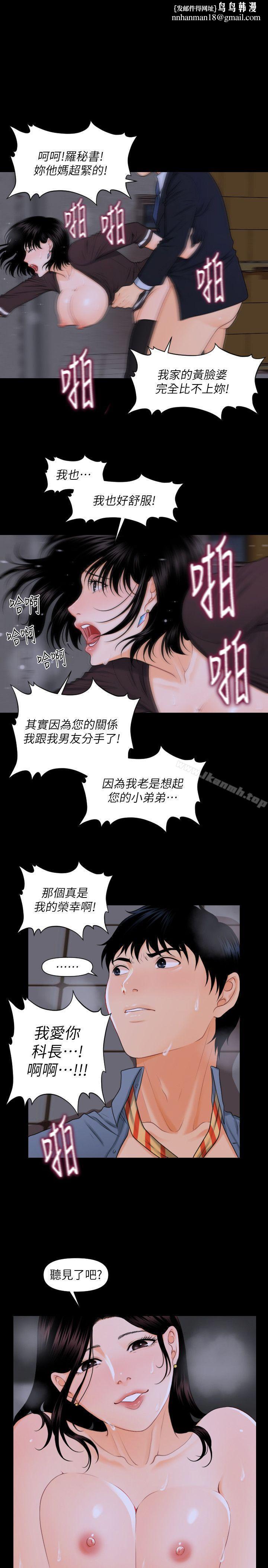 秘书的潜规则第4话