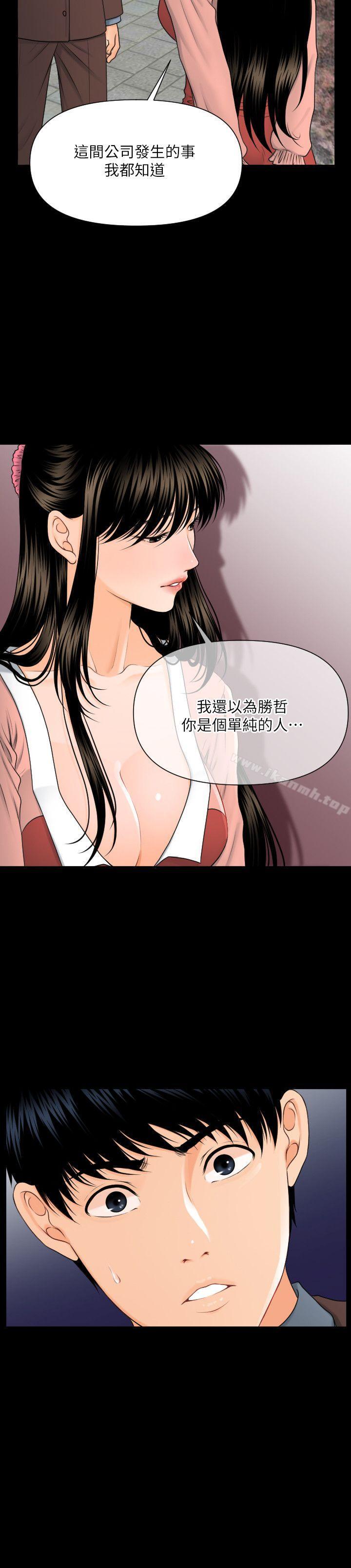 秘书的潜规则第4话