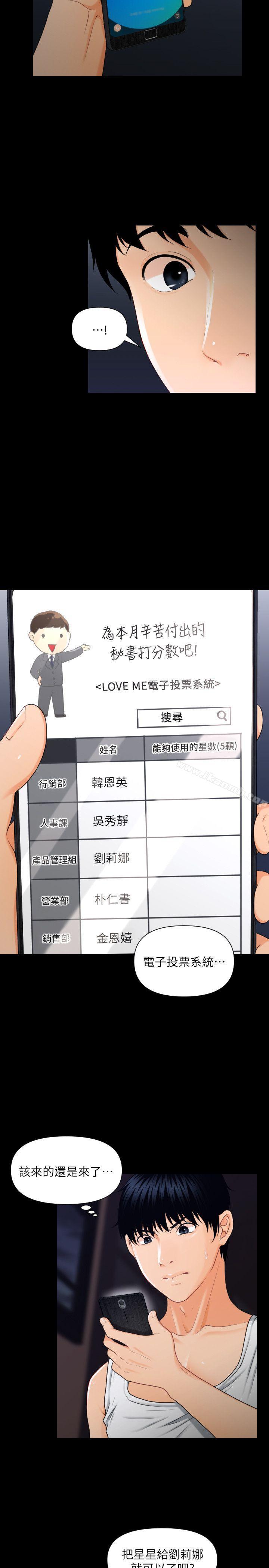 秘书的潜规则第4话