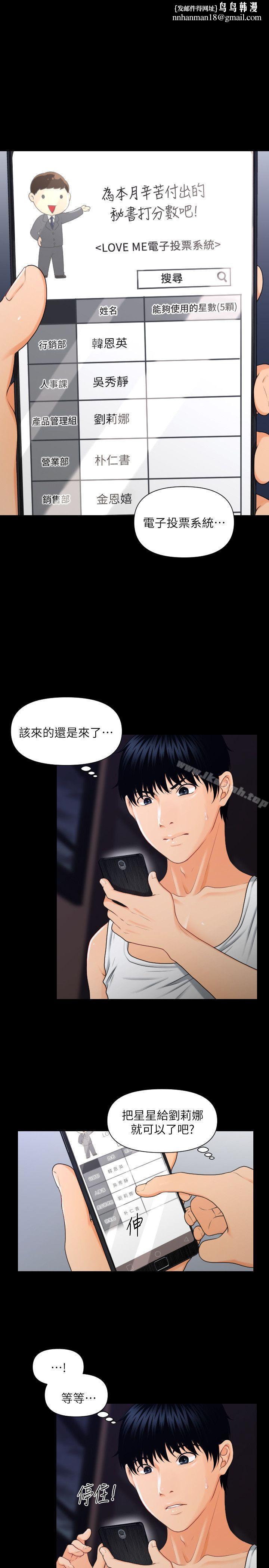 秘书的潜规则第5话