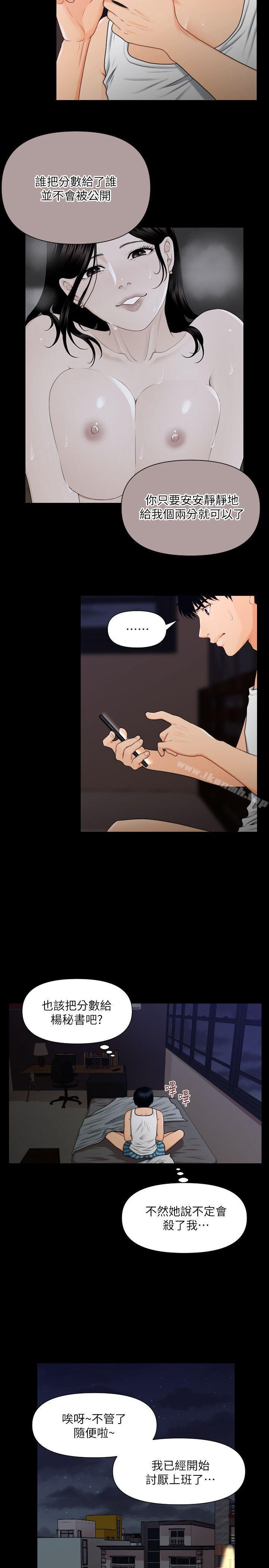 秘书的潜规则第5话