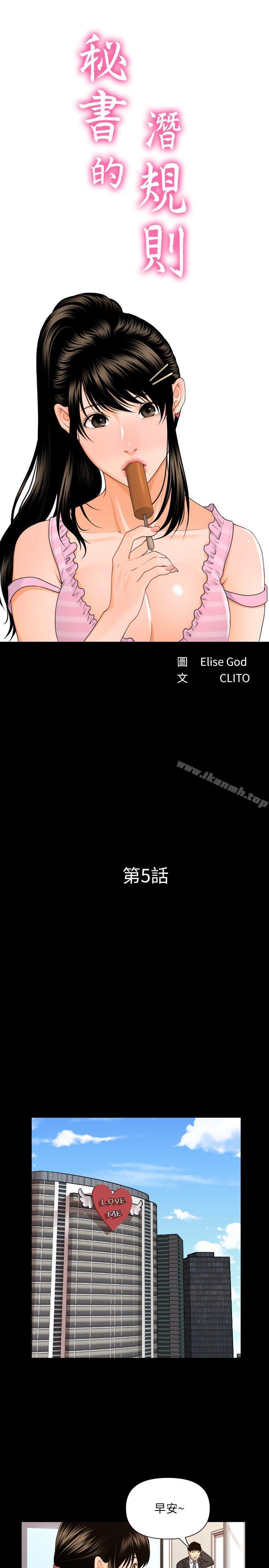 秘书的潜规则第5话