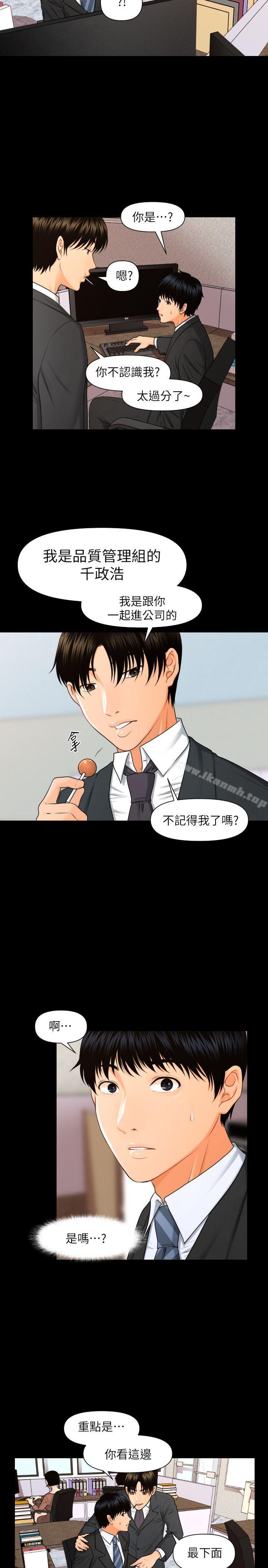 秘书的潜规则第5话