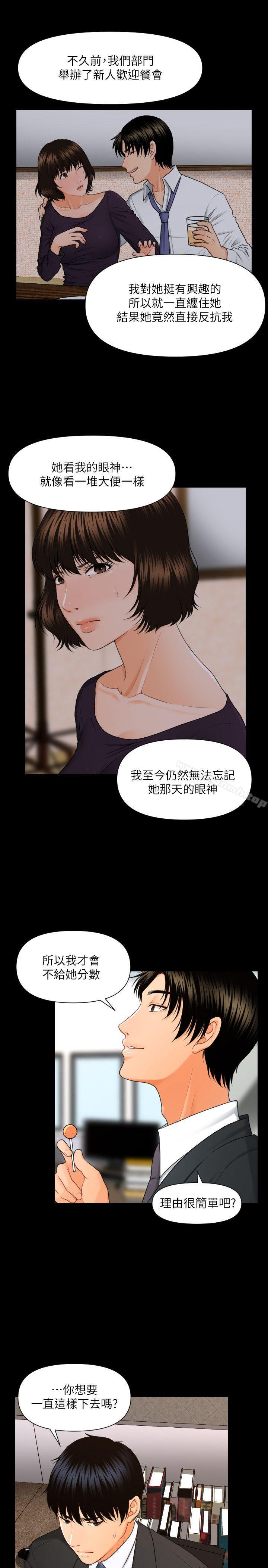 秘书的潜规则第5话