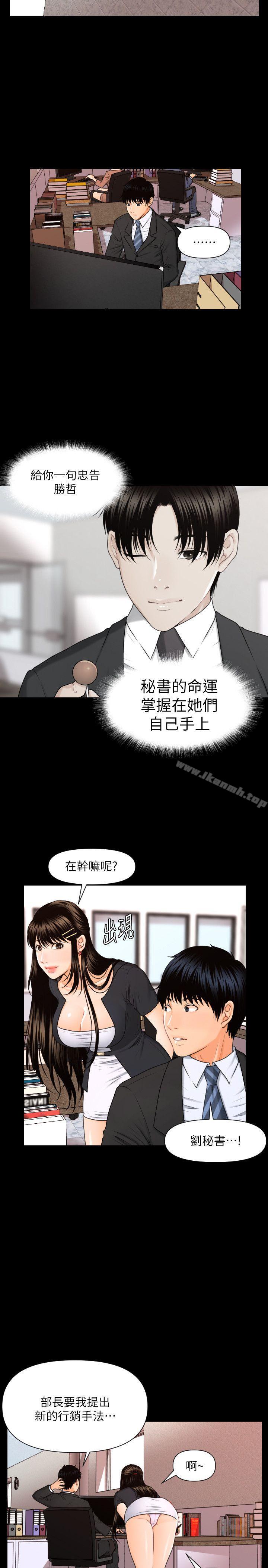 秘书的潜规则第5话