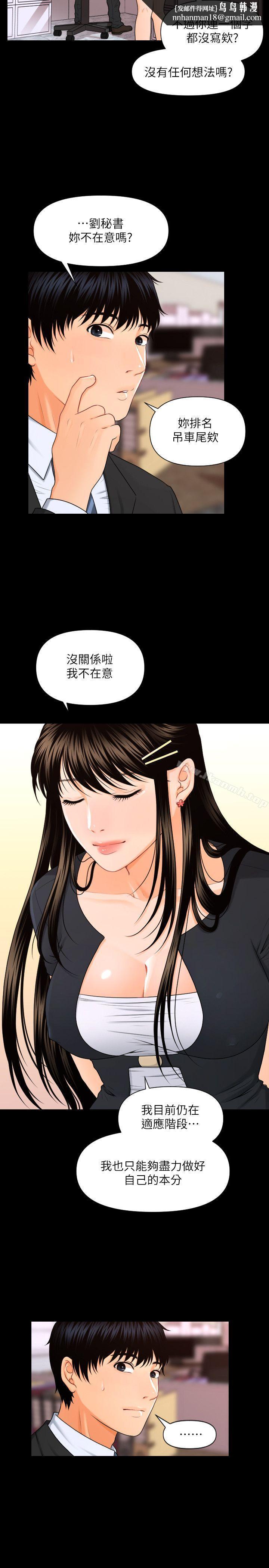 秘书的潜规则第5话