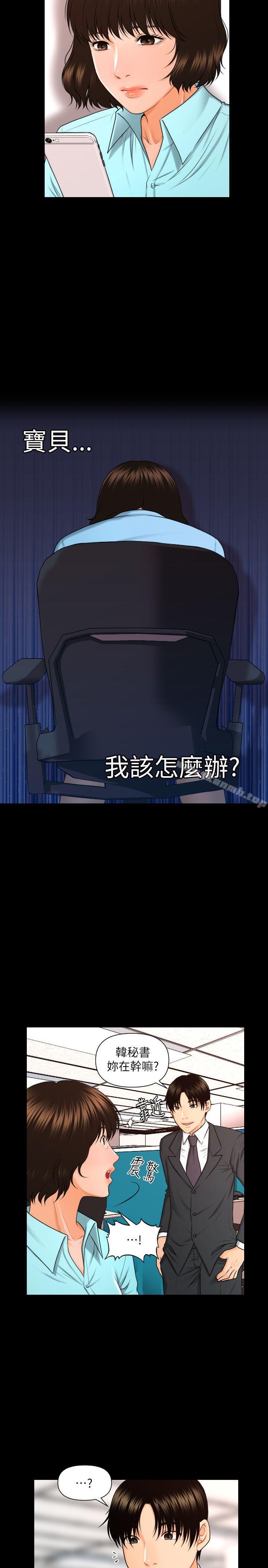 秘书的潜规则第5话