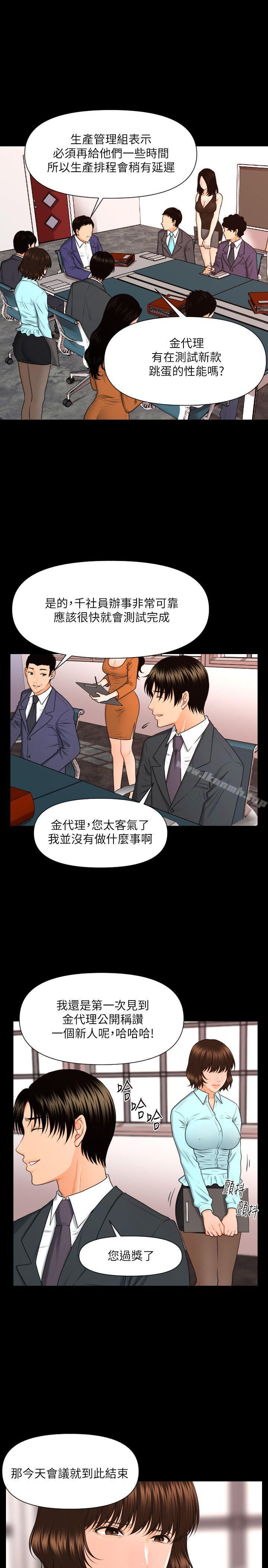 秘书的潜规则第5话