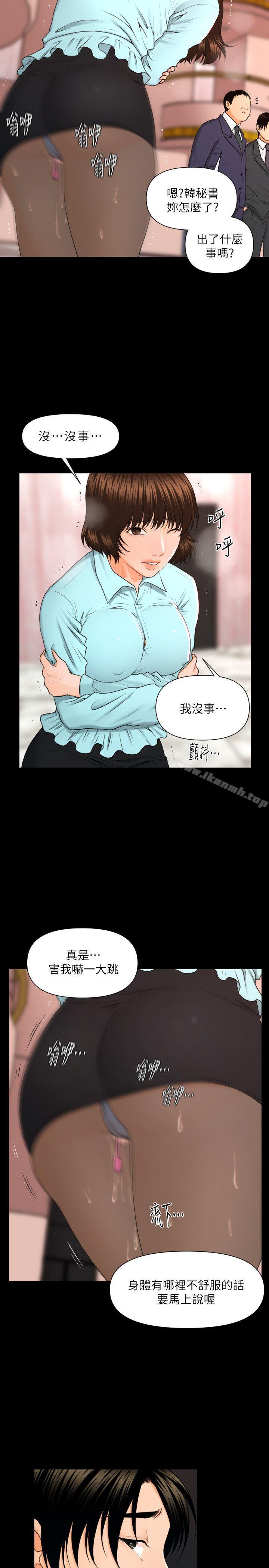 秘书的潜规则第5话