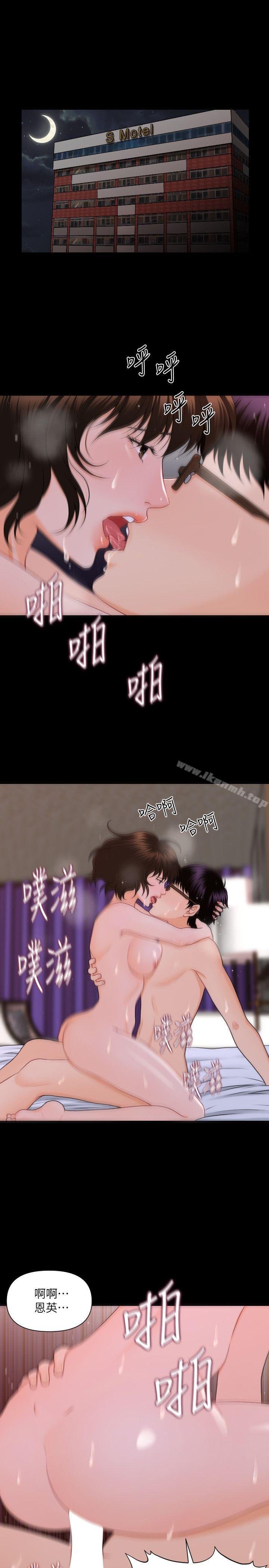 秘书的潜规则第6话