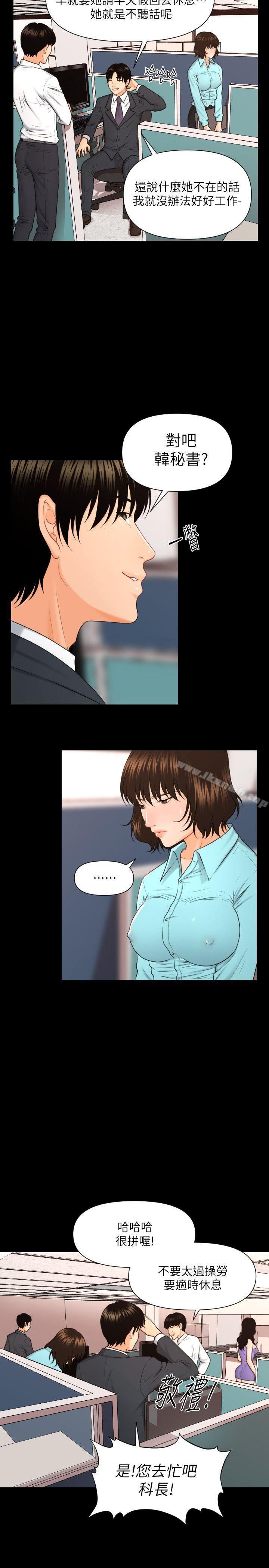 秘书的潜规则第6话