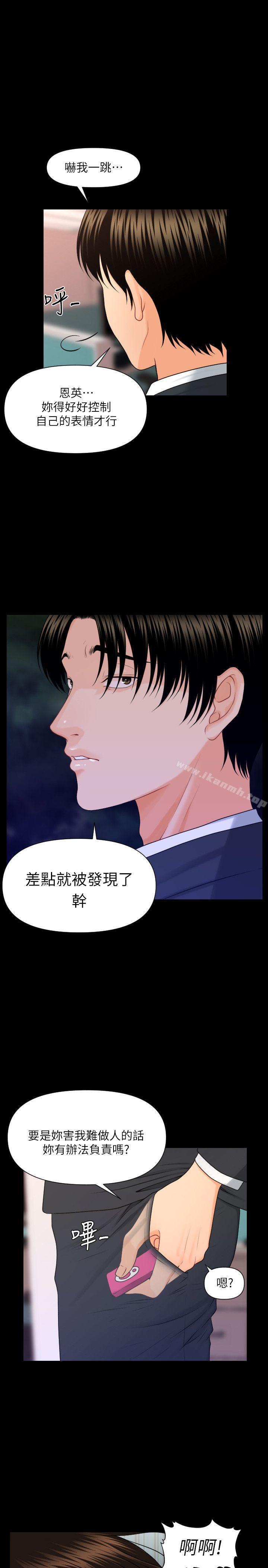 秘书的潜规则第6话