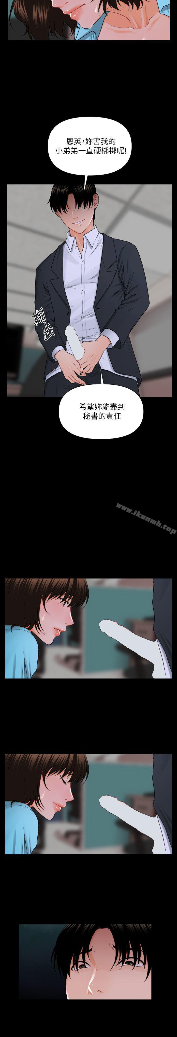秘书的潜规则第6话