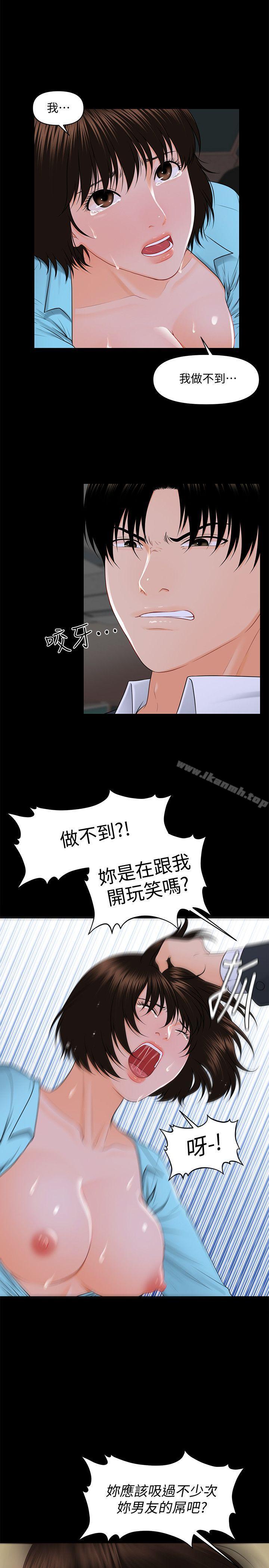 秘书的潜规则第7话