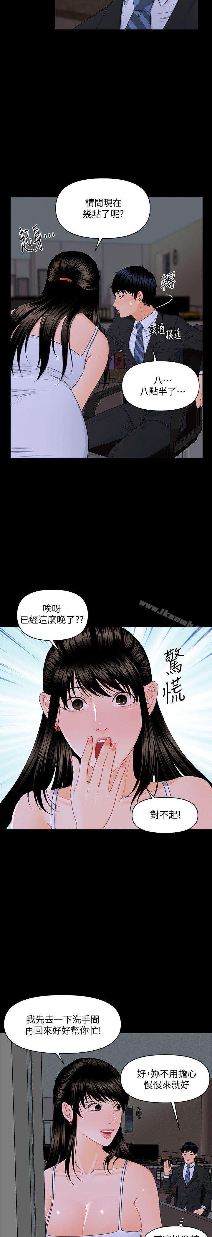 秘书的潜规则第7话