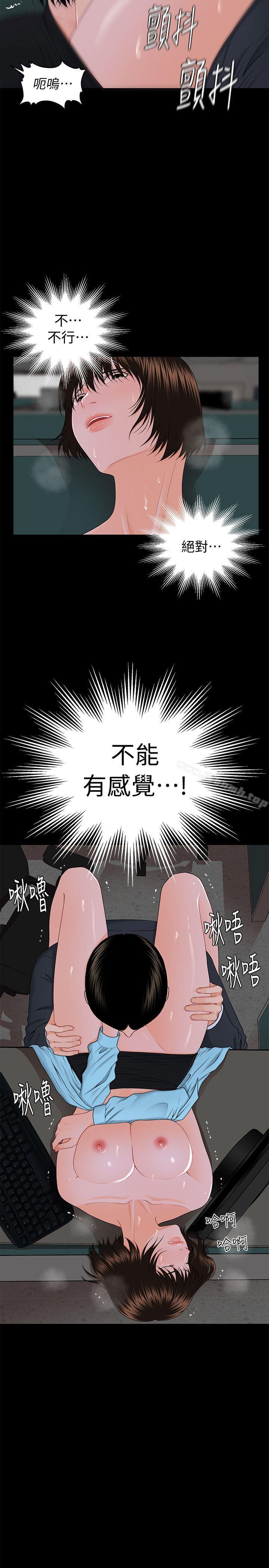 秘书的潜规则第7话