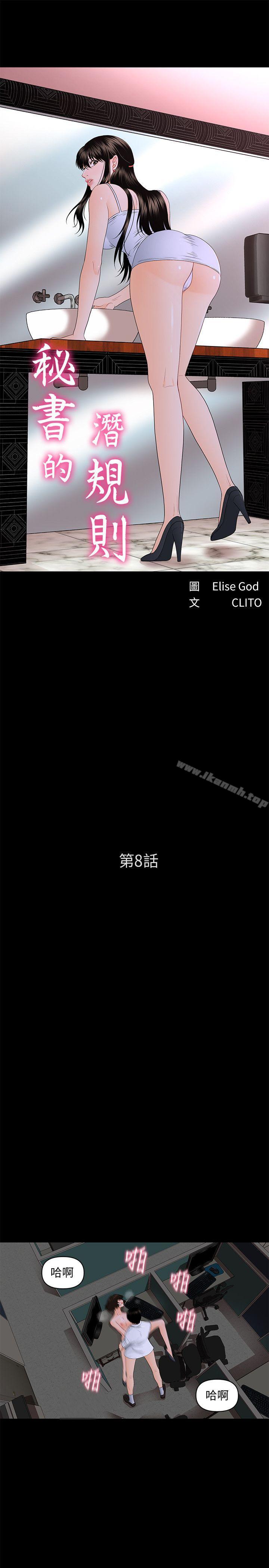 秘书的潜规则第8话