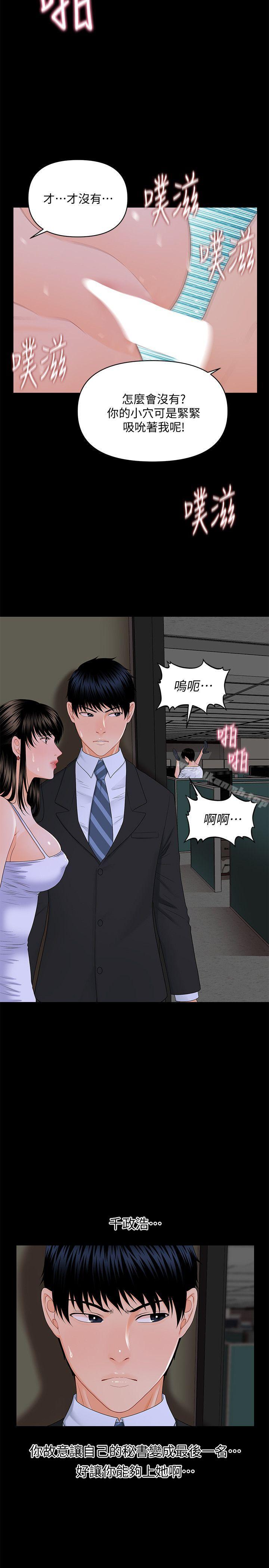 秘书的潜规则第8话
