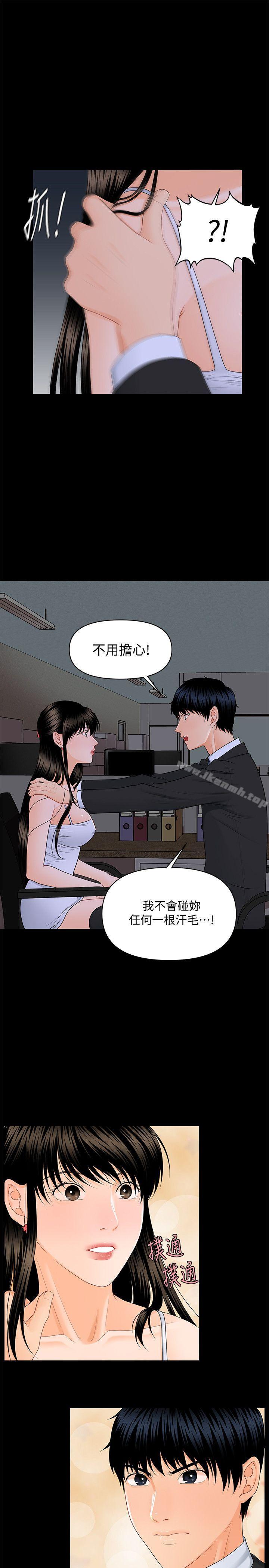 秘书的潜规则第8话