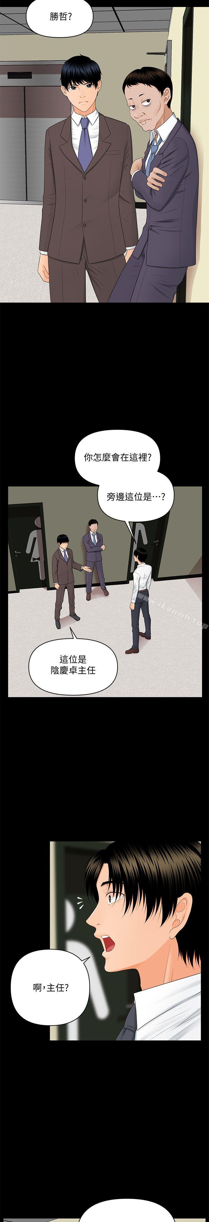 秘书的潜规则第8话