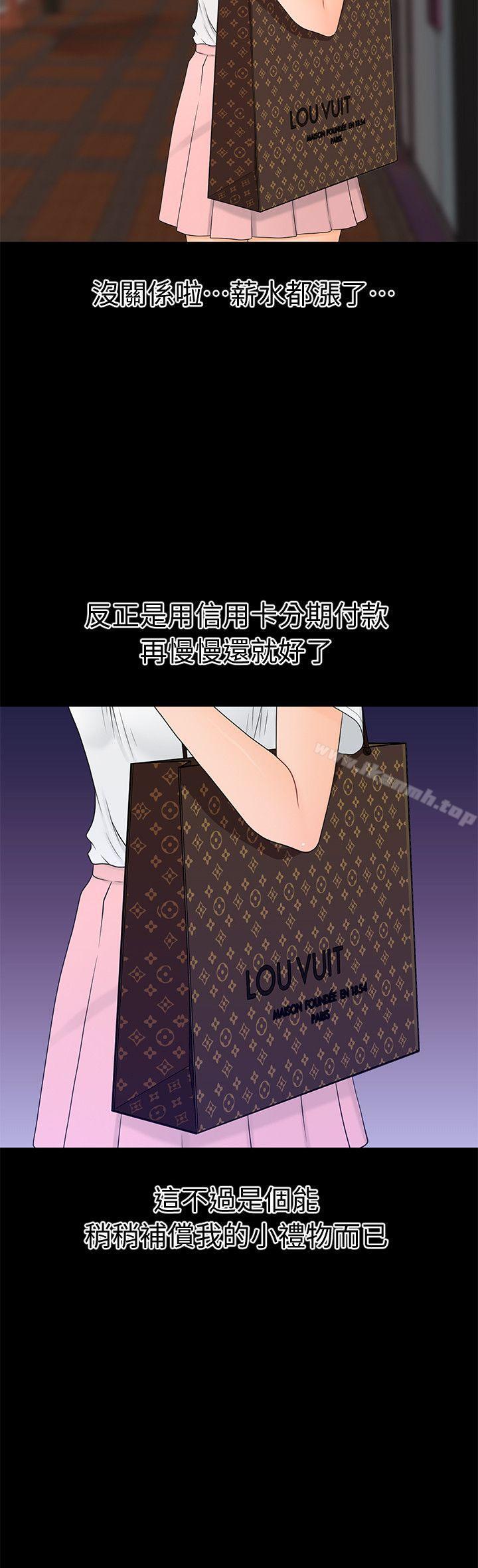 秘书的潜规则第9话