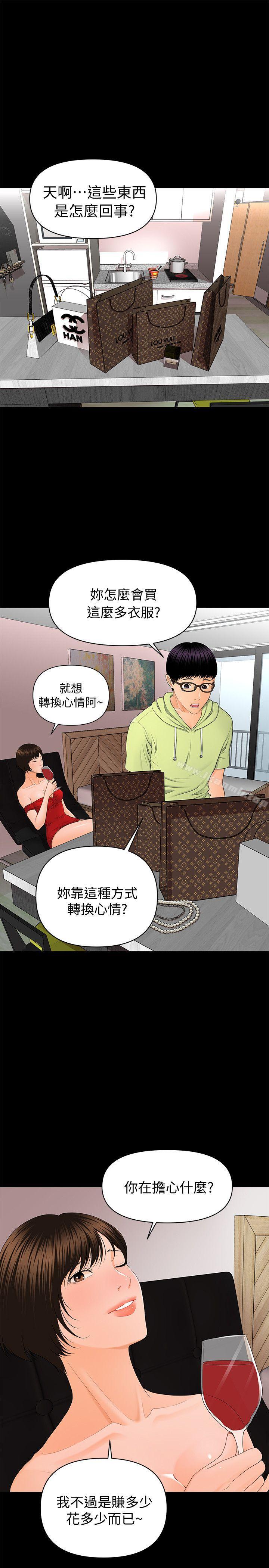 秘书的潜规则第9话