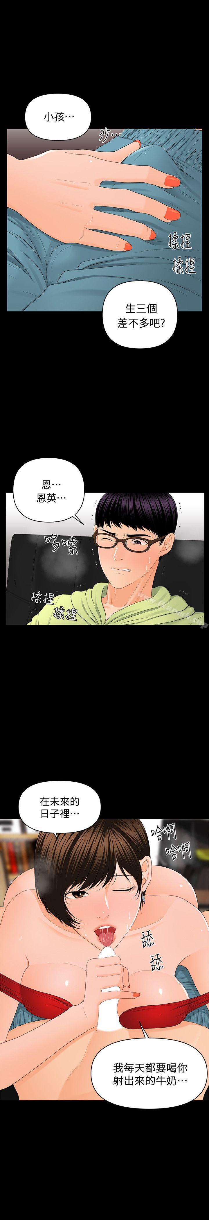秘书的潜规则第9话