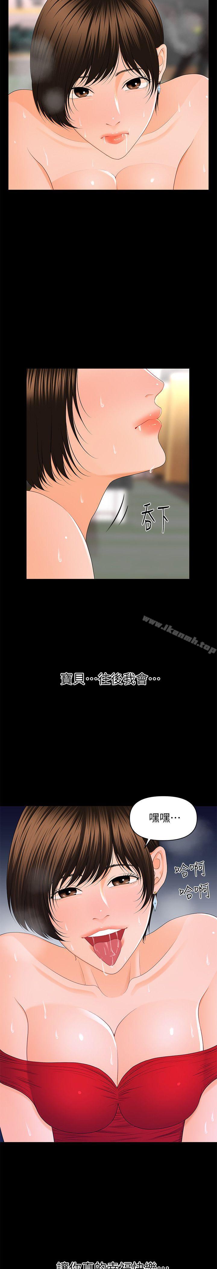 秘书的潜规则第9话