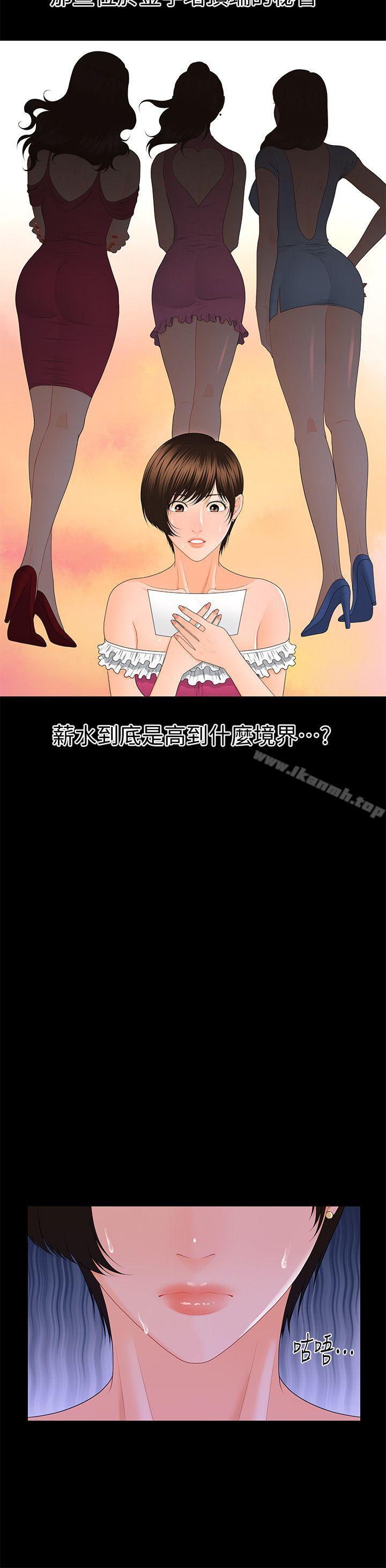 秘书的潜规则第11话-太深了!