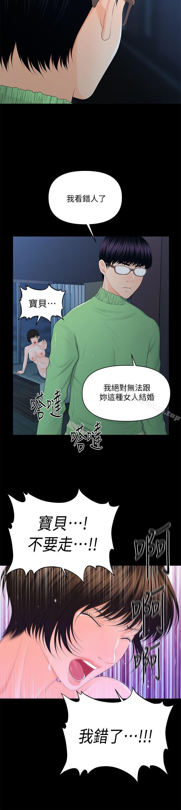 秘书的潜规则第13话-疯狂之后