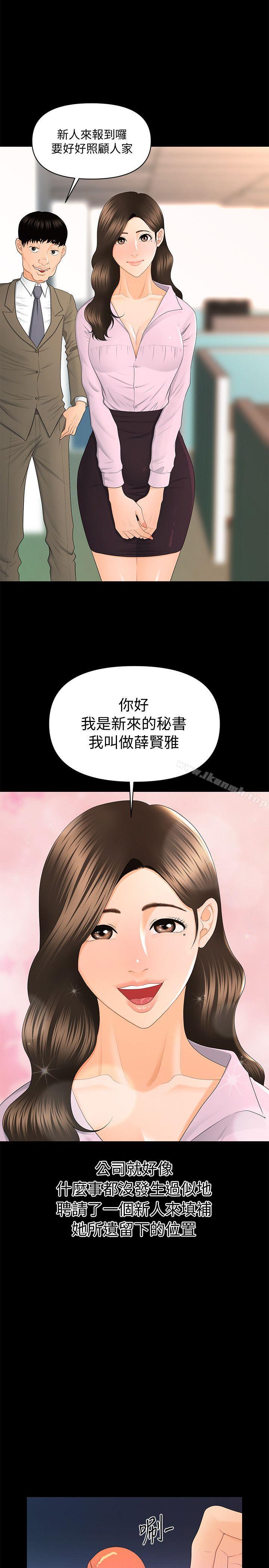 秘书的潜规则第14话-独自在家…