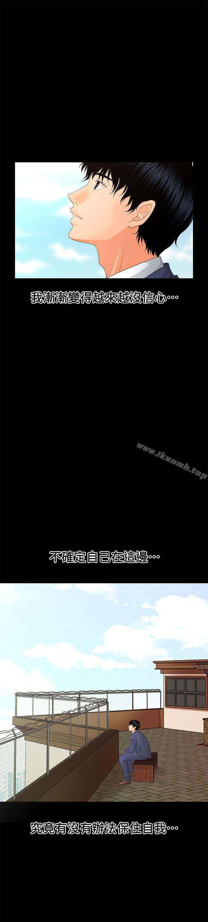 秘书的潜规则第14话-独自在家…