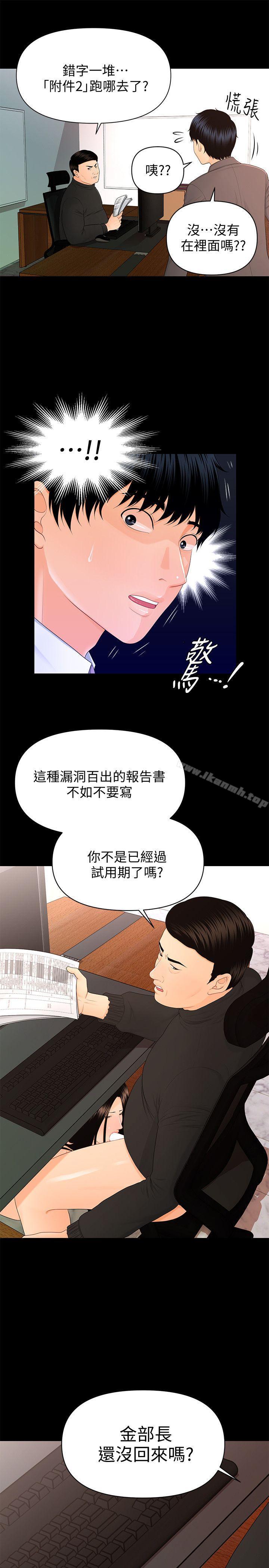 秘书的潜规则第14话-独自在家…