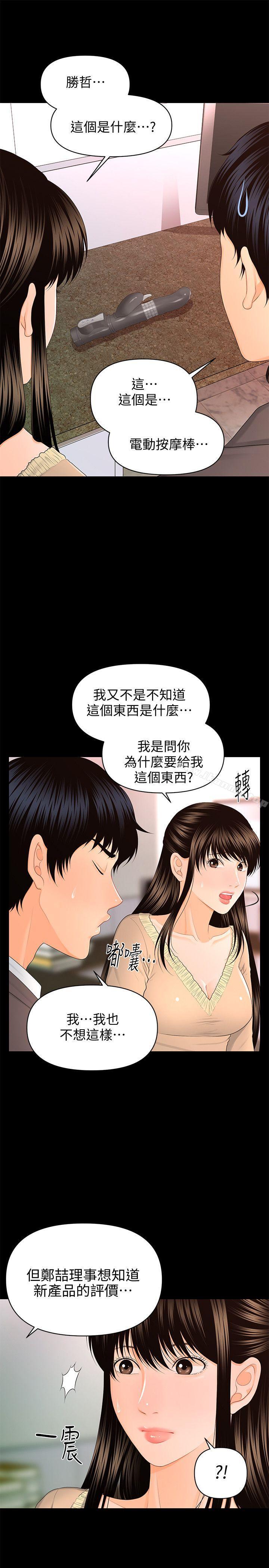 秘书的潜规则第14话-独自在家…