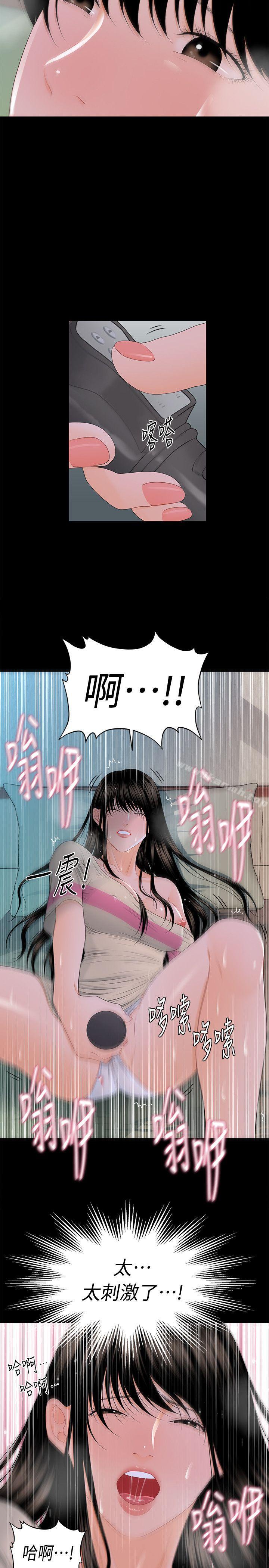 秘书的潜规则第15话-她的另一面