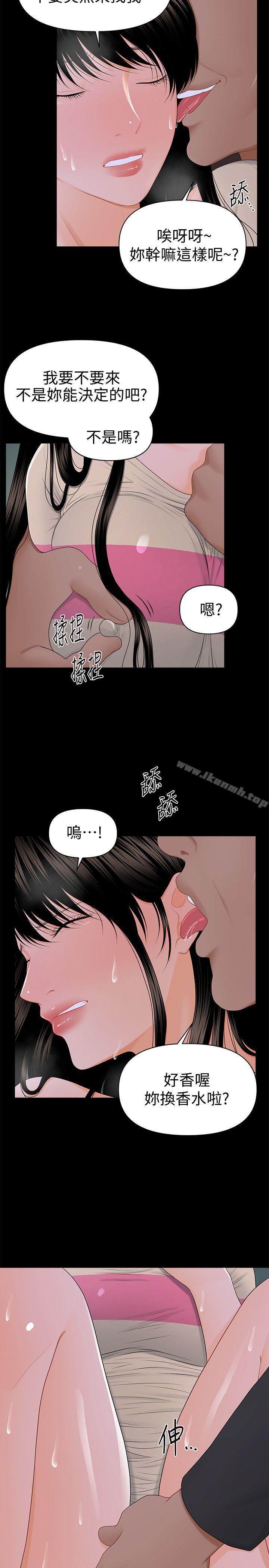 秘书的潜规则第15话-她的另一面