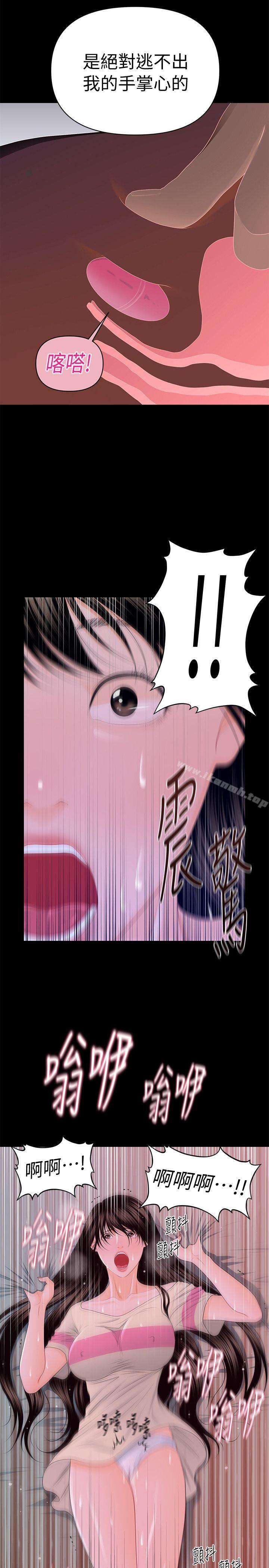 秘书的潜规则第15话-她的另一面